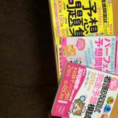 看護師国家試験問題集のサムネイル