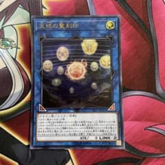 遊戯王 天球の聖刻印 ⑧ - メルカリ