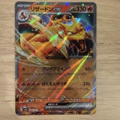 か*ま様 【美品】リザードンex RR スカーレット&バイオレット 強化拡張パッのサムネイル