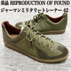 美品 REPRODUCTION OF FOUND ジャーマントレーナー 42