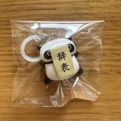 たれぱんだ つなげて可愛い！マスコットチャーム 辞表のサムネイル