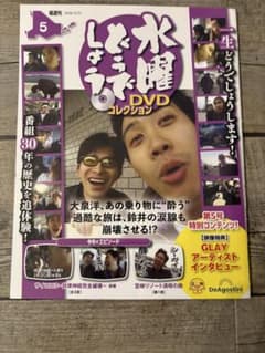 수요일 어때요 DVD 컬렉션 5 GLAY 인터뷰 특전
