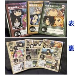 鬼滅の刃　柱合会議ノート　自由帳　ノート　義勇　実弥　無一郎　しのぶ　みつり