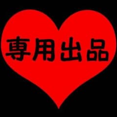 yumi様専用出品のサムネイル