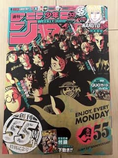 週刊少年ジャンプ 2023年33号 創刊55周年記念号 - メルカリ
