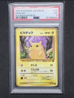 旧裏 ピカチュウ 1999年 フシギダネデッキ - メルカリ