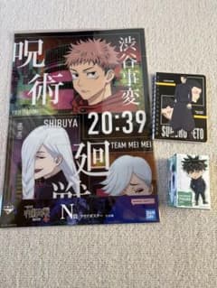 呪術廻戦 グッズ 新品未使用品のサムネイル