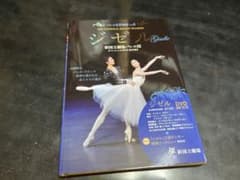 ジゼル DVD 新国立劇場のサムネイル