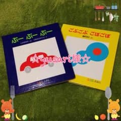 ☆yusari様☆おまとめ2冊 絵本 ベビー向けのサムネイル