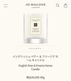 JO MALONE イングリッシュ ペアー＆フリージア キャンドル 60gのサムネイル