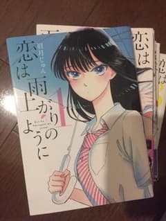 恋は雨上がりのように 全巻セットのサムネイル