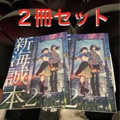 すずめの戸締り 新海誠本2のサムネイル