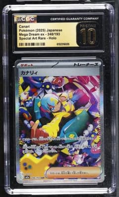 CGC10】 カナリィ SAR メガドリームex 248/193 - メルカリ