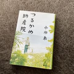 つるかめ助産院のサムネイル