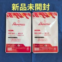 ヘリマスHerimus 腹部脂肪減少サプリ 30錠　2袋セットのサムネイル
