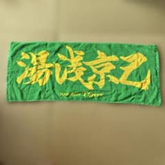 阪神タイガース 西純矢 タオル フェイスタオル 旧デザイン | Japonya