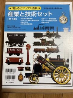 産業と技術セット（小学校中学年〜高校生向き) まわまわ様専用のサムネイル