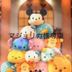 マジョリカ様専用のサムネイル