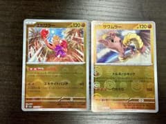 ポケモンカードsv2a 151 サワムラー エビワラー モンスターボール
