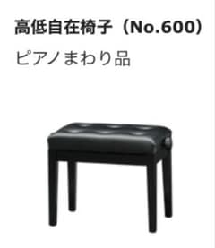 KAWAI ピアノ高低自在椅子 （NO.600）①（未使用） KAWAI 高低自在 ピアノ椅子 No.600 - メルカリ