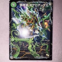 邪帝王 ボアロアックスのサムネイル