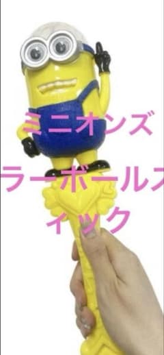ミニオン ミラースティックのサムネイル