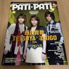 PATI-PATI 2010年9月号 西川貴教 TETSUYA DAIGOのサムネイル
