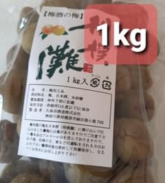 梅酒の梅　1キログラムのサムネイル