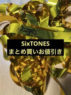 SixTONES 2025 銀テ 金テのサムネイル