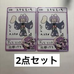 さくらりつき トレカ 2点セットのサムネイル