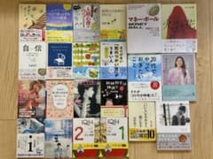 自己啓発本・小説・恋愛本など 22冊まとめ売りのサムネイル