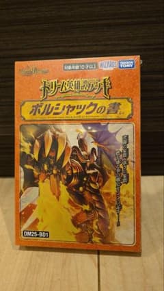 ボルジャックの書 DM25-BD1のサムネイル