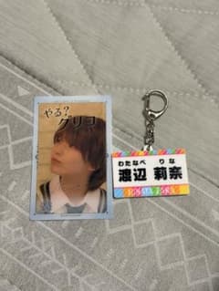 日向坂46 渡辺莉奈 名札キーホルダー トレカ - 2