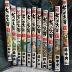 7つの大罪 3巻〜13巻までのサムネイル
