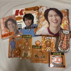 KANJANI∞ 丸山隆平 グッズセット 関ジャニ スーパーエイト 丸ちゃん