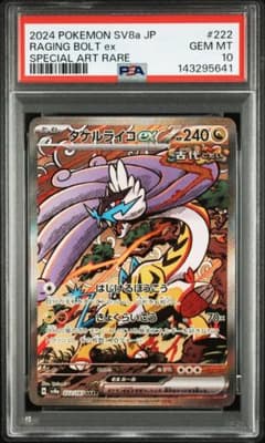 PSA10 ポケモンカード タケルライコex SAR 222/187 SV8a - メルカリ