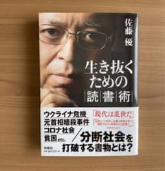 生き抜くための読書術のサムネイル