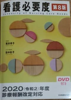 看護必要度のサムネイル