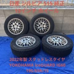 シルビア S15 純正 ホイール タイヤ iceGUARD スタッドレス シルビア S15 純正 ホイール タイヤ iceGUARD スタッドレス - メルカリ