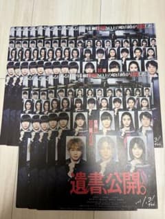 映画 遺書公開 パンフレット 複数枚セットのサムネイル