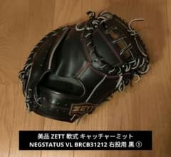 美品 ZETT 軟式 キャッチャーミット ネオステイタスVL 右投用 黒 ①