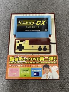 ゲームセンターCX DVD-BOX 2 購入特典未開封
