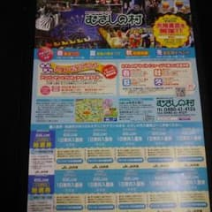 むさしの村 無料入園券10枚セットのサムネイル