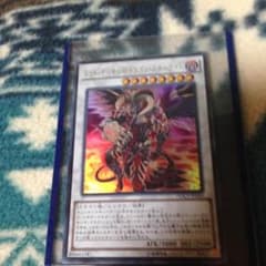 遊戯王 レッドデーモンズドラゴンスカーライトのサムネイル