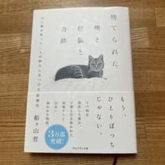 捨てられた僕と母猫と奇跡のサムネイル