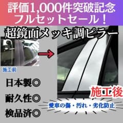 ステップワゴン 4代目 RG1〜4型 10pフルセット ブラックメッキ調ピラー m24744239858_1.jpg?1761402013