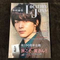 Location Japan 2019.12月号のサムネイル