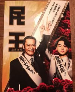 民王 DVDBOX【期間限定値下げ】のサムネイル