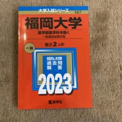 福岡大学(医学部医学科を除く―一般選抜前期日程)のサムネイル
