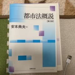 都市法概説のサムネイル
